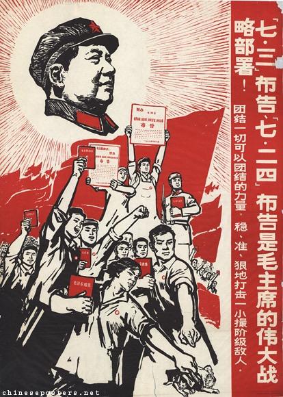 Poster publicitario de la revolución cultural china